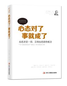 心态对了，事就成了