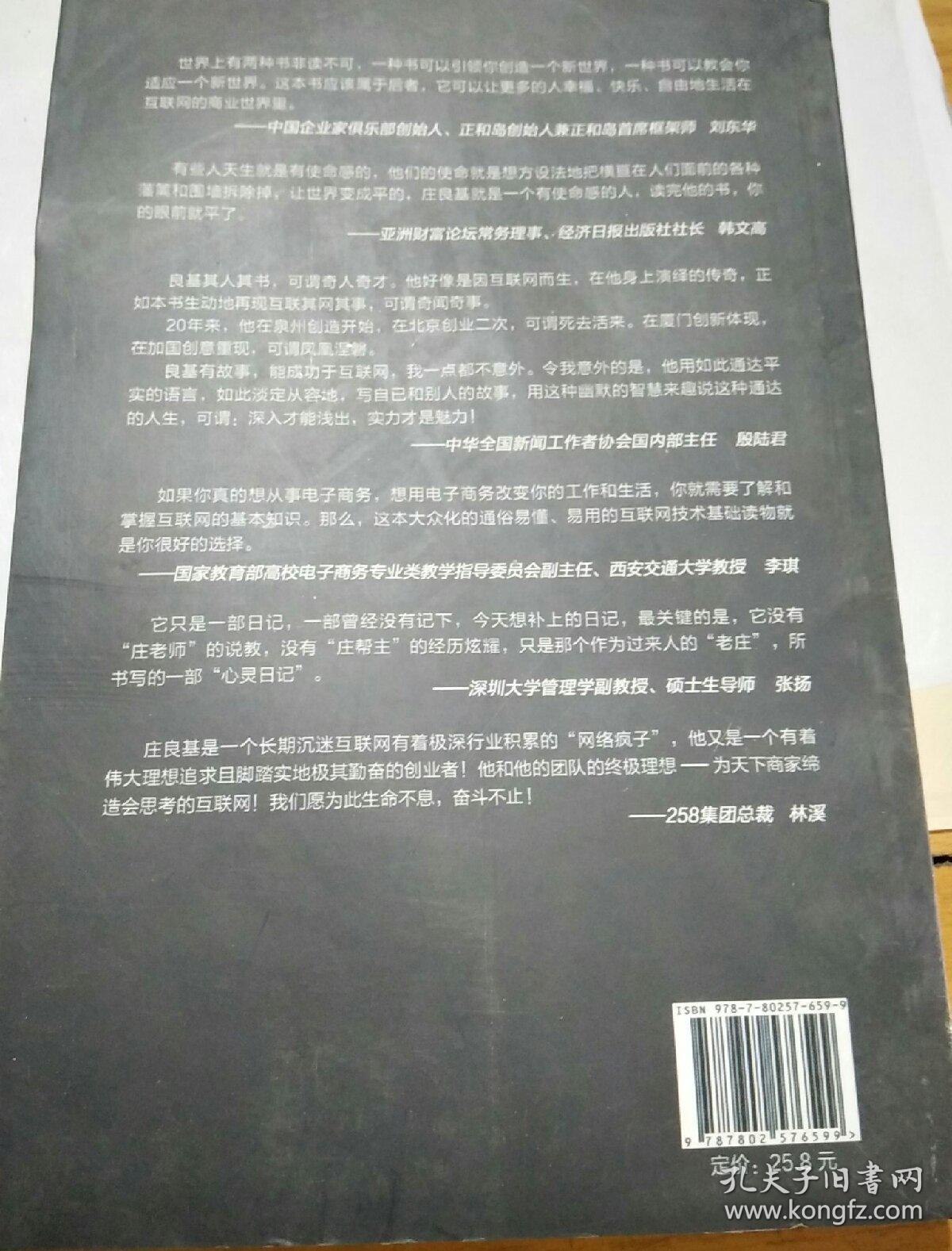 拆掉 互联网那堵墙