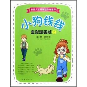 小狗钱钱全彩漫画版2