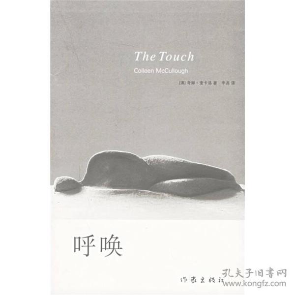 呼唤：The Touch