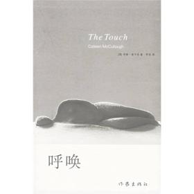 呼唤：The Touch