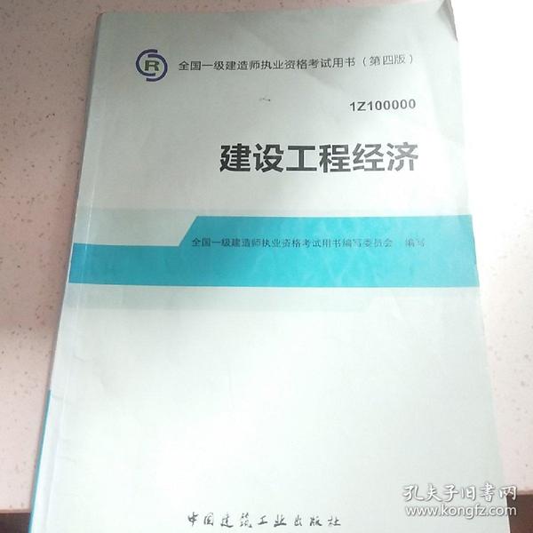 2014全国一级建造师执业资格考试用书：建设工程经济