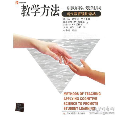 教学方法:应用认知科学,促进学生学习