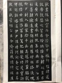 欧阳询小楷千字文