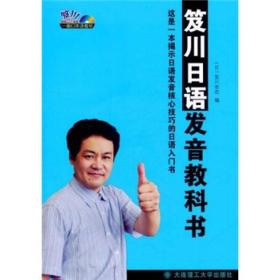 一番日本语菁华：笈川日语发音教科书（无盘）