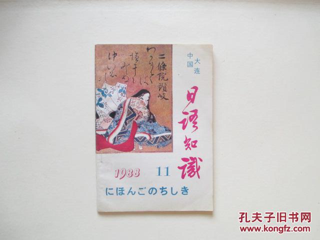 日语知识1988年11