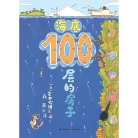 （新版）海底100层的房子