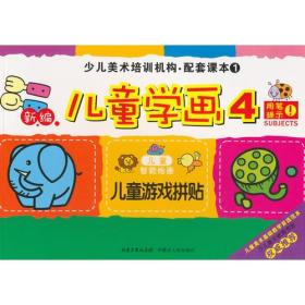 儿童学画4