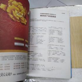 惠通天下（6）总第24期