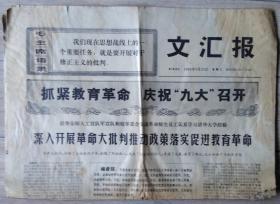 原版老报纸 生日报 1969年4月23日 文汇报1-4版