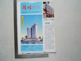 《潍坊旅游交通图》折叠一大张，铜版纸彩印，1995年再版95年1印