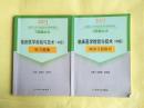 2013全国卫生专业技术资格考试习题集丛书 临床医学检验与技术（中级）（练习习题集）（精选习题解析）包邮局挂号印刷品