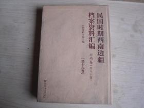 民国时期西南边疆档案资料汇编 云南卷（第十六卷）                     AB184