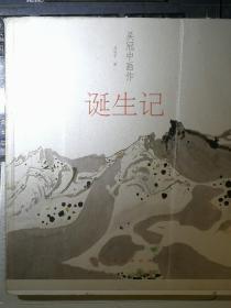 吴冠中画作诞生记（毛边本，罕见）