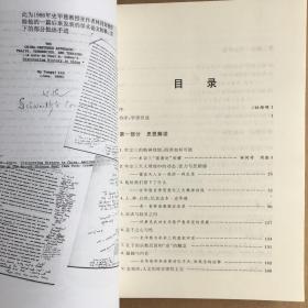 人文寻求录：当代中美著名学者思想辨析