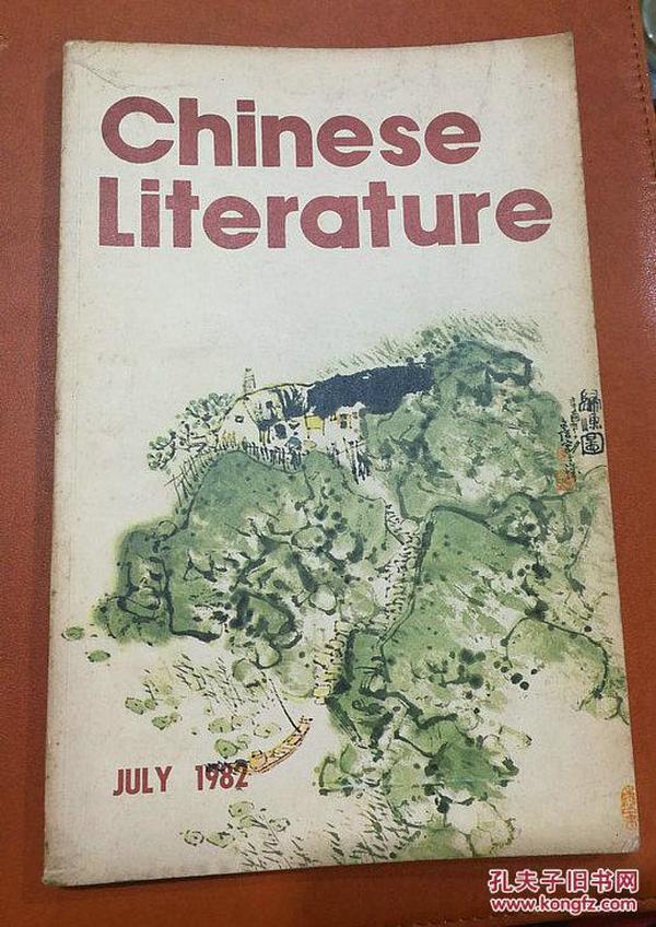 中国文学英文月刊1982-7