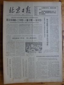 .北京日报1974年8月7日北京市美术摄影展作品选