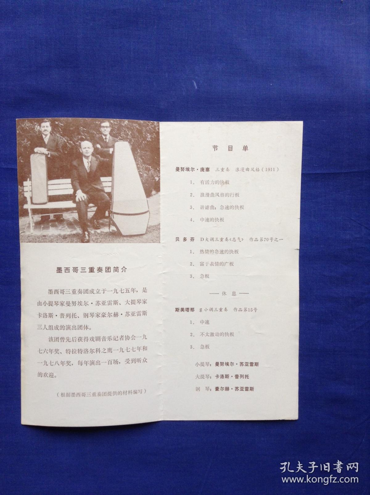 墨西哥三重奏团访华演出