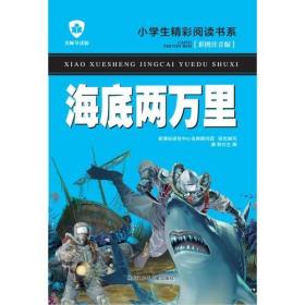 海底两万里