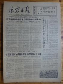 .北京日报1974年6月7日梁效《论商鞅》