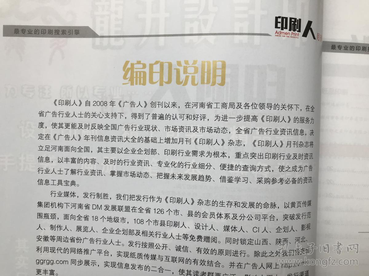 创刊号《印刷人》