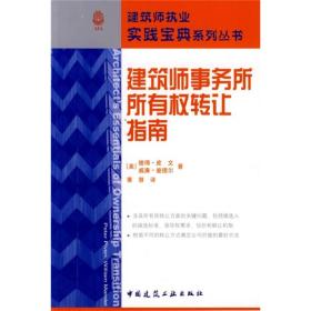 建筑师事务所所有权转让指南