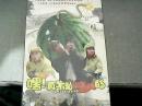 电视连续剧  嘿 真不是闹着玩的  8DVD   未开封