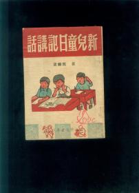 《新儿童日记讲话》里面的日记记录下建国初儿童生活现状