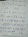 延军致张秋林信函（对作家彭学军、路金波的旁观之见）