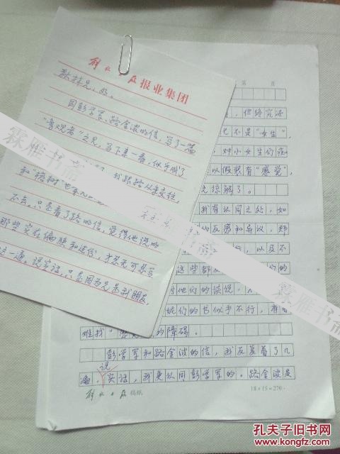 延军致张秋林信函（对作家彭学军、路金波的旁观之见）