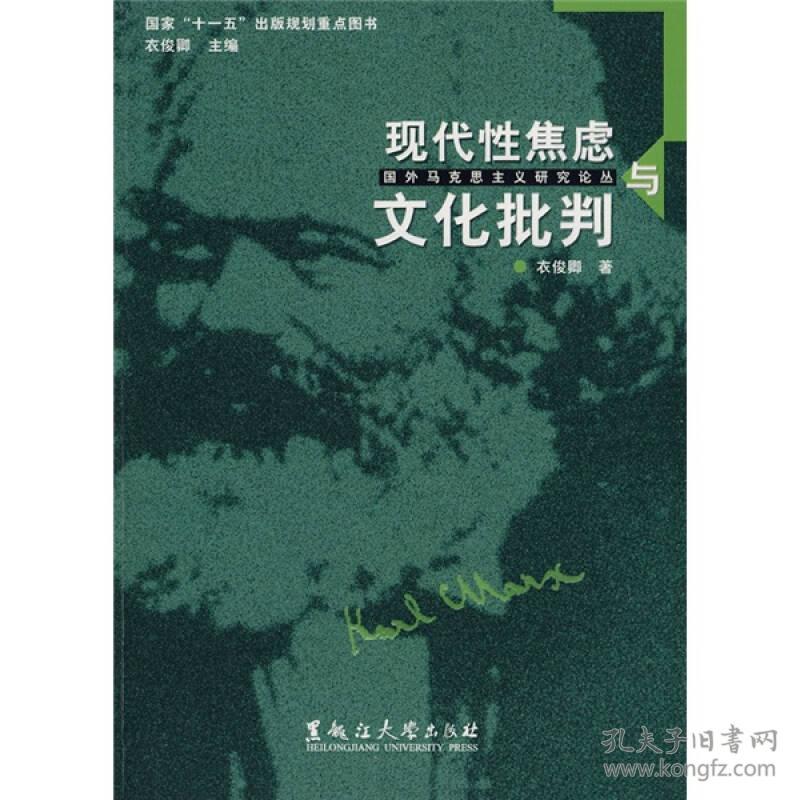 现代性焦虑与文化批判