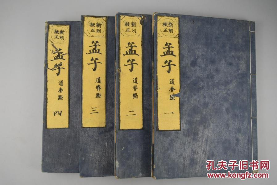 （V0666）  新版校正  《孟子》和刻本 十四卷4册全 道春点  记载有孟子及其弟子的政治、教育、哲学、伦理等思想观点和政治活动 中国传统经典“四书 ”之一  1761年