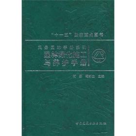 园林绿化施工与养护手册