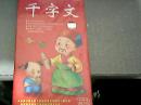 幼儿国学启蒙权威教材   千字文  4VCD＋书