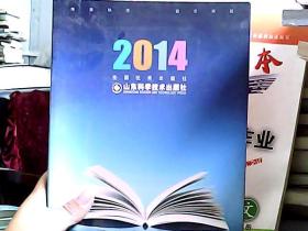 2014山东科学技术出版社