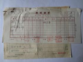 1952年上海仁昌绸帐礼品商店发票（贴印花税票）之二