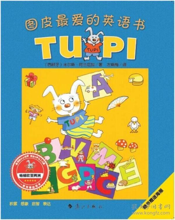 小兔子图皮系列·图皮最爱的英语书
