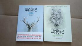 动物记（双语珍藏版）我眼中的野生动物，动物英雄 2册合售