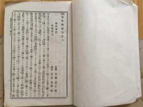 和刻本《训蒙日本外史》一函存六册，惜缺第一册，明治三十二年（1899年）版