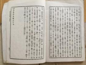 和刻本《训蒙日本外史》一函存六册，惜缺第一册，明治三十二年（1899年）版