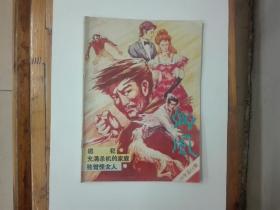 《乡风》1988年第1期（总56期）插图本