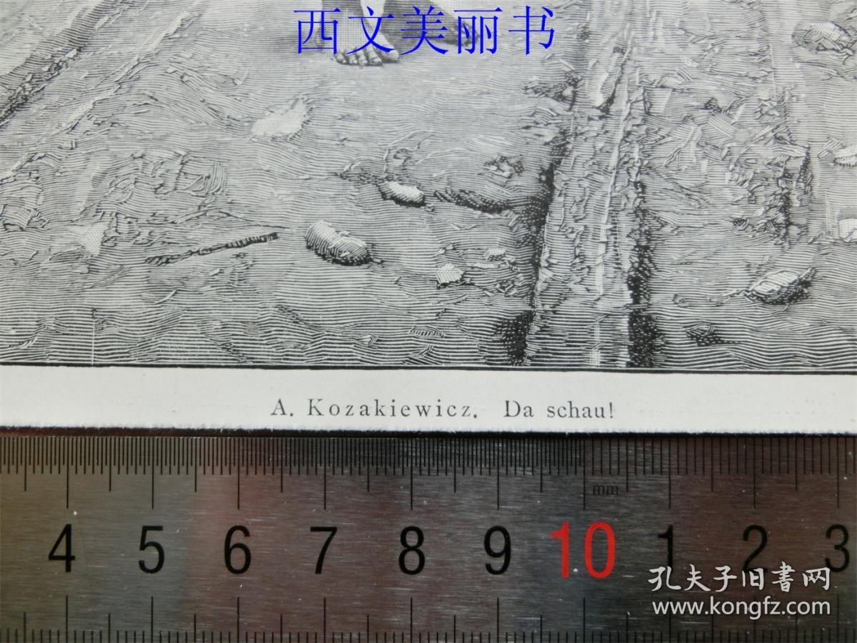 【现货 包邮】1890年小幅木刻版画《快看》（da schau）   尺寸见图（货号 18033）