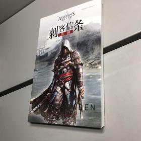 刺客信条：黑旗  【  9品-95品+++  自然旧 实图拍摄 看图下单 收藏佳品  】