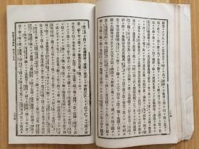 和刻本《训蒙日本外史》一函存六册，惜缺第一册，明治三十二年（1899年）版