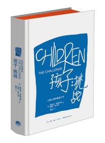 孩子：挑战：The Challenge/Simplified Chinese Edition