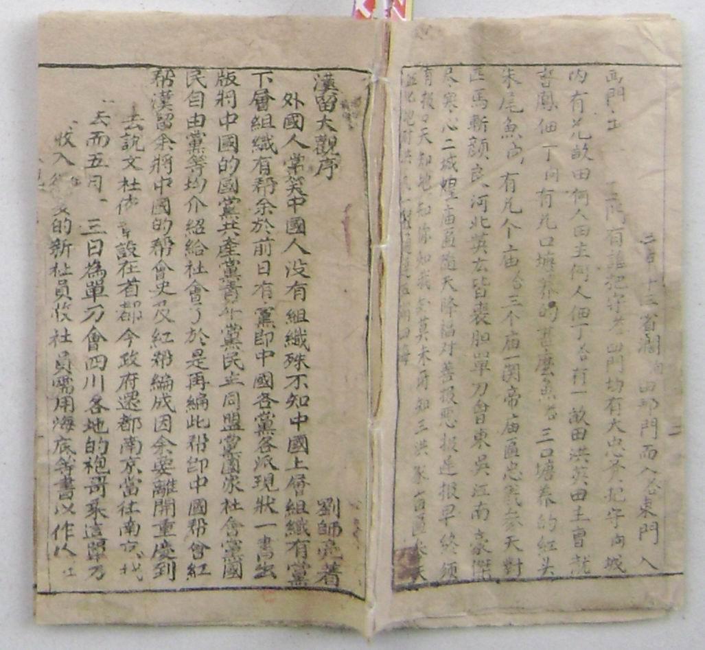 民國(guó)三十五年：漢留大觀 13頁(yè)26面