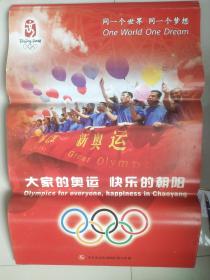 奥运宣传画：同一个世界  同一个梦想 大家的奥运  快乐的朝阳