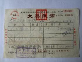 1952年上海大荣纸号发票（贴印花税票）