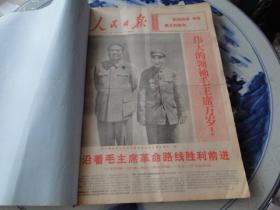 人民日报1971年1月，2月合订本，完整。无勾抹，品佳