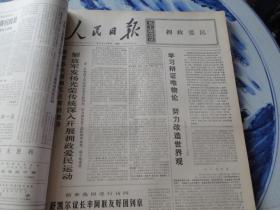 人民日报1971年1月，2月合订本，完整。无勾抹，品佳